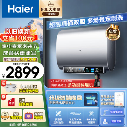 海尔（Haier）80升【小魔盒】定制洗浴超薄扁桶双胆家用电热水器3300W变频速热镁棒免更换WiFi智能 EC8003-BK3U1