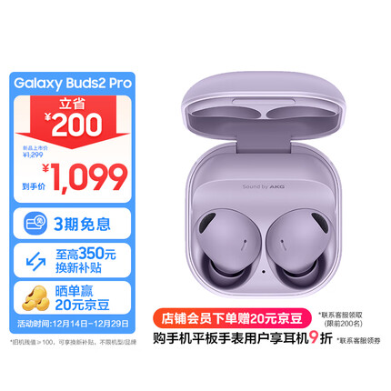 三星（SAMSUNG）Galaxy Buds2 Pro 智能主动降噪真无线蓝牙耳机/24bit高保真音频/IPX7防水/佩戴舒适 幽紫秘境