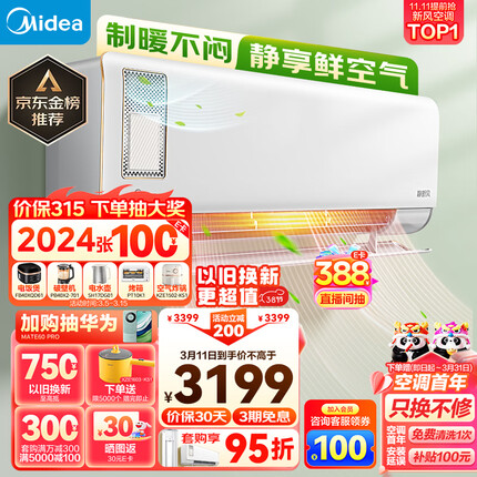 美的（Midea）新风空调 1.5匹 静新风 新一级能效 变频冷暖除湿 壁挂式空调挂机 KFR-35GW/N8XF1-1定制版