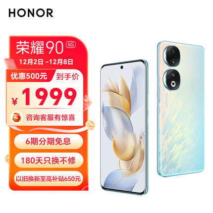 荣耀90 2亿像素超清相机 零风险调光护眼屏 5000mAh轻薄长续航 12GB+256GB 冰羽蓝 5G