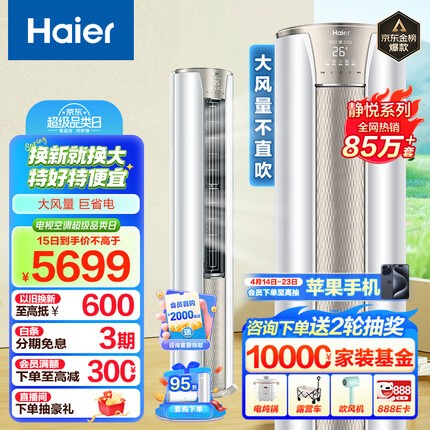 海尔（Haier）3匹 静悦新一级变频省电客厅空调立式柜机 京东小家智能 KFR-72LW/28KCA81U1(冰雪白) 以旧换新