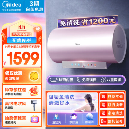 美的（Midea）免清洗电热水器60升家用 3300W变频 出水断电 镁棒免更换 阻垢 一级能效 储水式F6033-JE8(HE)