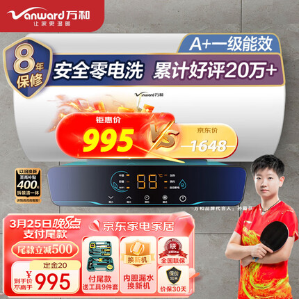 万和（Vanward）80升电热水器一级能效智能断电家用储水式速热高温杀菌E80-Q2WY10-20