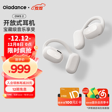 Oladance OWS2全开放式耳机适用苹果华为无线蓝牙不入耳防漏音通话清晰超长续航 白昼拂晓