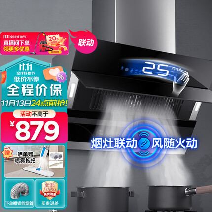 森太（SETIR）抽油烟机侧吸式烟灶联动脱排自动清洗吸油烟机大吸力家用抽烟机B560QCL 烟灶联动 自动清洗/智能体感