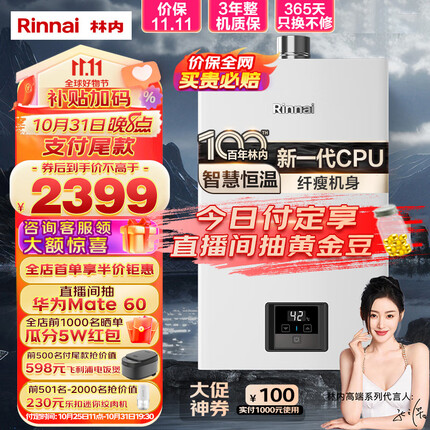 林内（Rinnai）13升燃气热水器 智慧恒温 全新升级CPU 黄金窄比 恒温系列RUS-13GD31（JSQ26-GD31）