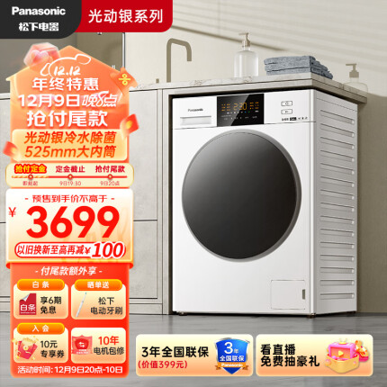 松下（Panasonic）滚筒洗衣机全自动家用 真白月光2.0 白色10公斤超薄大容量除螨洗 光动银除菌 泡沫净XQG100-3E1AK