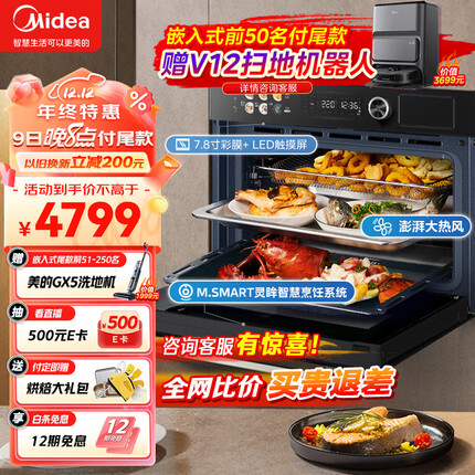美的（Midea）嵌入式 蒸烤箱一体机 55L蒸箱烤箱家用 AI灵眸智能摄像识材视频分享 蒸烤炸炖四合一体机SV5