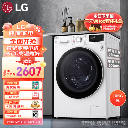 LG纤慧系列升级款 10KG超薄全自动滚筒洗衣机家用 蒸汽除菌 565mm超薄机身 14分钟快洗 白色FCY10Y4W