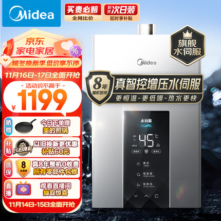 美的（Midea）13升燃气热水器 天然气 增压水伺服恒温 变频节能 开机自检 多重安防 金刚速热舱 JSQ25-MK6耀夜