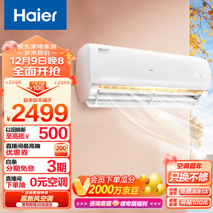 海尔（Haier）新一级能效 静悦 1.5匹 变频 冷暖挂式空调挂机 智能 自清洁 KFR-35GW/01KBB81U1 以旧换新