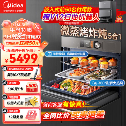 美的（Midea）嵌入式微蒸烤炸炖5合1蒸烤箱一体机 55L 彩屏操控蒸箱烤箱R5 京东小家 APP掌控搪瓷内胆BG5050W