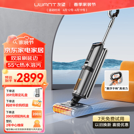 uwant友望洗地机家用 吸洗拖一体机拖地机擦地机吸尘 双滚刷热水洗地机 悬浮手柄助力X200