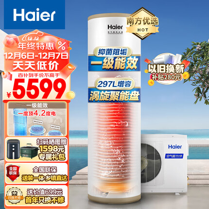 海尔（Haier）空气能热水器200升包安装 一级能效杀菌阻垢净水洗升级R32冷媒水电分离WIFI智控 JA7C（3-5人）