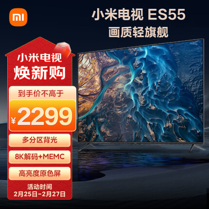 小米电视 ES55 55英寸 4K超高清 多分区背光 远场语音 金属全面屏智能平板电视机L55M7-ES以旧换新