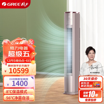 格力（GREE） 3匹 京御 新一级能效 变频冷暖 离子净化 净菌自洁 立柜式空调柜机 KFR-72LW/(72587)FNhAb-B1