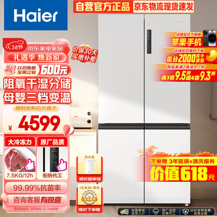 海尔（Haier）549升十字双开对开四开门电冰箱家用一级能效变频节能嵌入式超大容量545升级款BCD-549WGHTD58WV