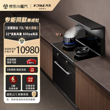 方太集成灶 集成蒸箱一体式 家用蒸箱70L大容量 烟灶联动 S1.i/Z【专柜同款】