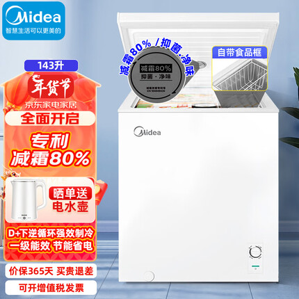 美的（Midea）冰柜家用143升小型 冷藏冷冻转换母乳食材储藏保鲜冷柜 一级能效节能减霜冰箱BD/BC-143KMB(E)