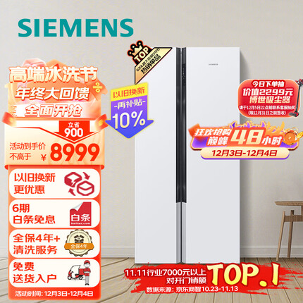 西门子(SIEMENS) 630升精控恒鲜一级能效变频冰箱双开门对开门家用大容量白色以旧换新630W(KX63EA20TI)