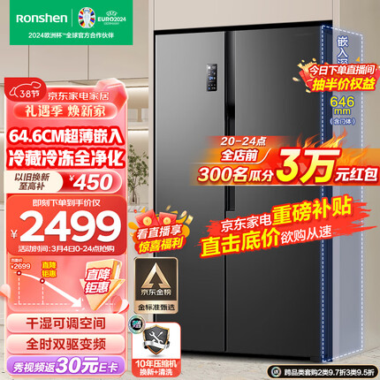 容声（Ronshen）离子净味529升变频一级能效对开门双开门冰箱家用无霜除菌BCD-529WD18HP超薄嵌入式大容量