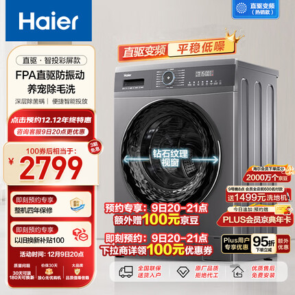 海尔（Haier）滚筒洗衣机全自动 直驱单洗旗舰款 10公斤大容量 直驱变频防震动 智能投放 以旧换新 EG100MATE71S