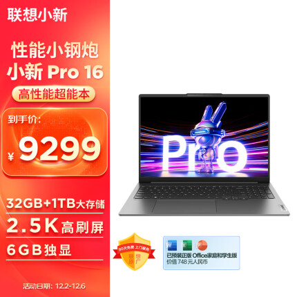 联想笔记本电脑小新Pro16轻薄游戏本 英特尔酷睿i5 16英寸超能本(i5-13500H 32G 1T RTX4050 2.5K高刷屏)灰