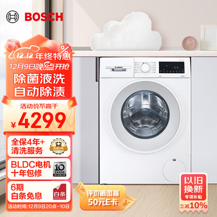 博世（BOSCH）【云朵白·净效除菌】10公斤变频一级能效全自动家用大容量1200转滚筒洗衣机高效快洗WGA152U00W