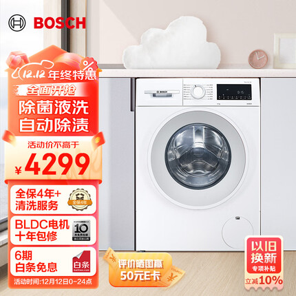 博世（BOSCH）【云朵白·净效除菌】10公斤变频一级能效全自动家用大容量1200转滚筒洗衣机高效快洗WGA152U00W
