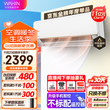 华凌空调 新一级能效 变频冷暖 超大风口 1.5匹 客厅卧室空调挂机 以旧换新 京东小家 KFR-35GW/N8HE1