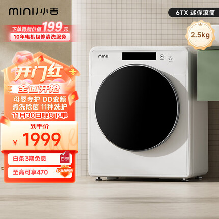 小吉（MINIJ）智控滚筒洗衣机 迷你母婴洗衣机 95度高温煮洗 强劲动力减震 MINIJ 6TX