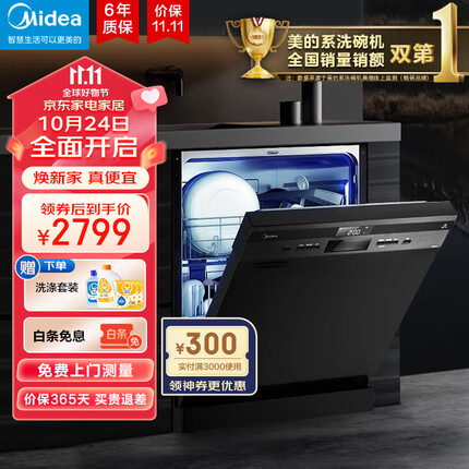 美的（Midea）14套洗碗机嵌入式 RX10Pro热风烘干 三层喷臂 三锅同洗 高温消毒除菌99.99% 洗碗机消毒一体机