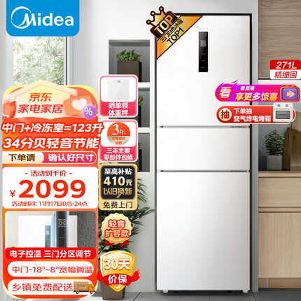 美的（Midea）三门家用小冰箱小型三开门风冷无霜变频一级能效节能省电轻音净味保鲜宿舍租房电冰箱MR-251WTPE
