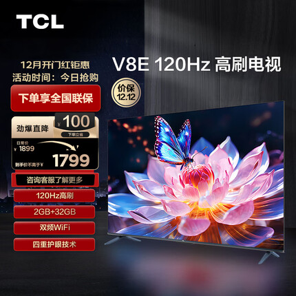 TCL电视 55V8E 55英寸 120Hz MEMC防抖 2+32GB 4K超高清 客厅家用液晶智能平板电视机 小电视