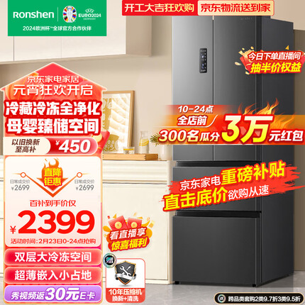 容声（Ronshen）离子净味325升法式多门四开门电冰箱家用一级变频节能无霜变温超薄嵌入式BCD-325WD16MP