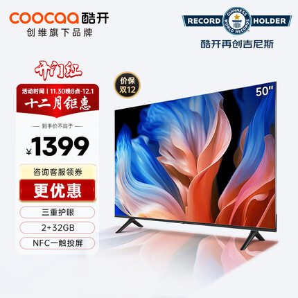 酷开创维K3 50英寸电视 2+32G内存 无边全面屏 智能语音 多功能投屏平板游戏液晶电视机以旧换新50P3D