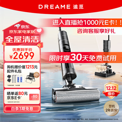 追觅H20家用洗地机创新热水洗拖吸扫一体无线智能洗地机快速热风烘干 双贴边热水自清洁