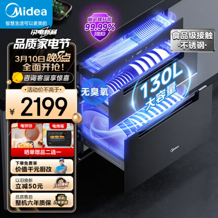 美的（Midea）消毒柜家用 嵌入式 厨房餐具碗柜碗筷茶杯茶具 紫外线 二星 婴儿奶瓶 130L三层大容量130HQ3