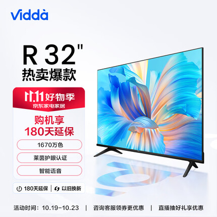 Vidda R32 海信 32英寸 高清 全面屏电视 智慧屏 1G+8G 教育电视 游戏智能液晶电视以旧换新32V1F-R