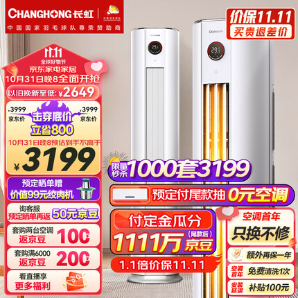 长虹（CHANGHONG）大2匹熊猫懒新升级 空调柜机 变频冷暖 空调立式KFR-51LW/ZDTTW2+R3