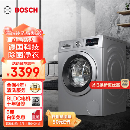博世（BOSCH）【净效除菌】10公斤变频一级能效全自动家用大容量1250转滚筒洗衣机15分钟高效快洗WAP242682W 