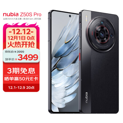 nubia 努比亚Z50S Pro 12GB+1T黑咖 第二代骁龙8领先版 35mm高定大底主摄 5100mAh 1.5K直屏 5G手机游戏拍照