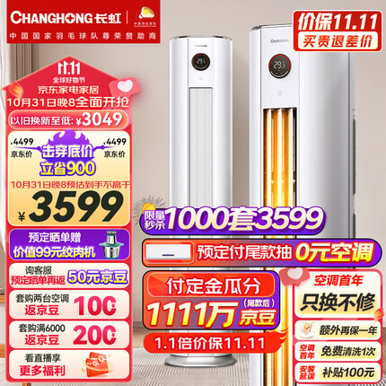 长虹（CHANGHONG）大2匹新一级能效 熊猫懒二代 变频空调 精准控温 空调立式 空调柜机 KFR-51LW/ZDTTW2+R1
