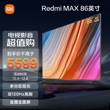 小米电视 Redmi MAX 86 超大屏 金属全面屏 120Hz 智能教育游戏 85英寸+电视机以旧换新L86R6-MAX