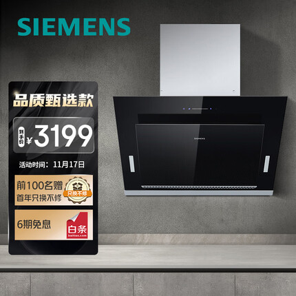 西门子（SIEMENS）抽油烟机侧吸20m³/min大吸力家用吸油烟机排烟机抽烟机 强劲吸力 一键自清洁LS67UA8B0W
