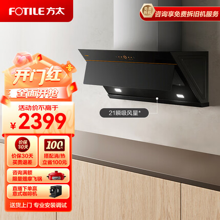 方太侧吸式家用抽油烟机 小尺寸 21m³/min大吸力 挥手智控风魔方单烟机JCD7