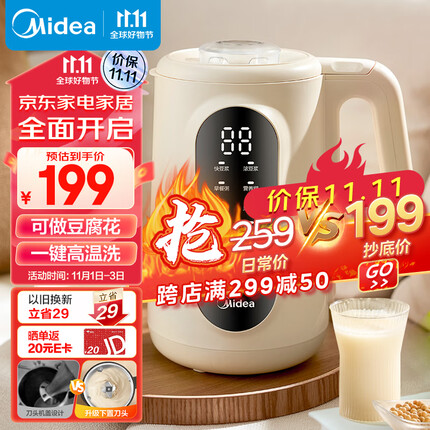 美的（Midea）豆浆机1L小型全自动清洗免煮免过滤破壁料理机双层防烫可做豆花智能预约DJ10W2-006S