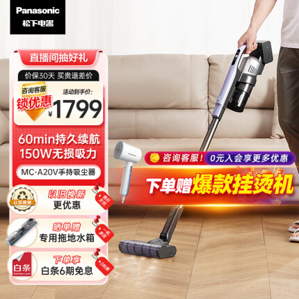 松下 Panasonic A系列 无线手持吸尘器 家用大吸力吸尘器 除尘除螨450W大功率 宠物家庭适用MC-A20V