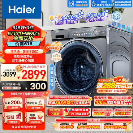 海尔（Haier）滚筒洗衣机全自动单洗 超薄家用 10公斤大容量 精华洗EG100MATESL6 一级能效 以旧换新