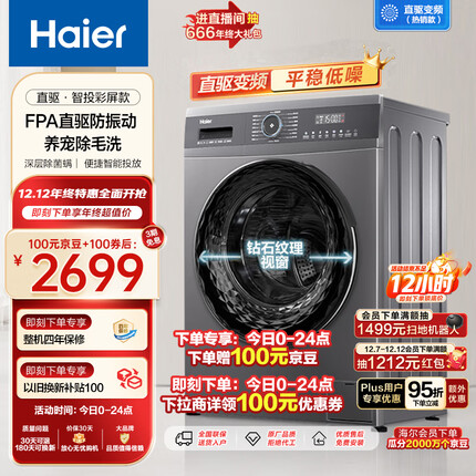 海尔（Haier）滚筒洗衣机全自动 直驱单洗旗舰款 10公斤大容量 直驱变频防震动 智能投放 以旧换新 EG100MATE71S